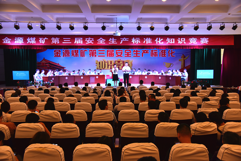 安全生产标准化知识竞赛决赛现场
