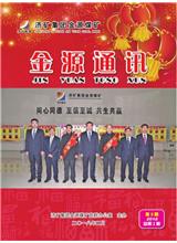  [济宁能源通讯]