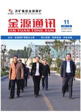  [济宁能源通讯]