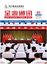  [济宁能源通讯]